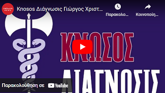 Φωτογραφία με σύνδεσμο για συνέντευξη Γιώργου Χριστοφάκη στο Cretalive