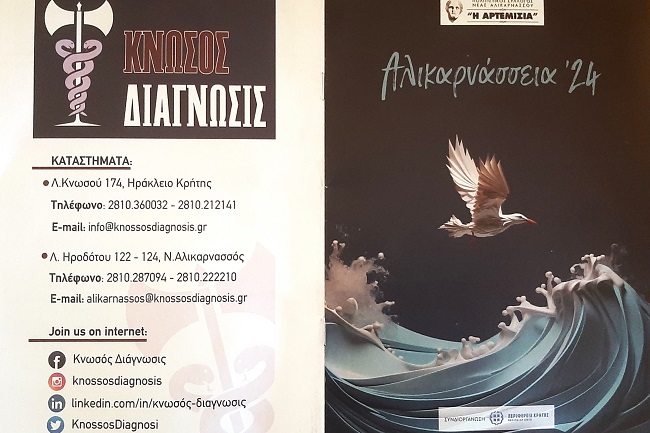 Τα εξώφυλλα του προγράμματος των εκδηλώσεων "Αλικαρνάσσεια 2024".