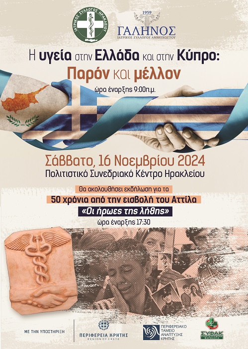 Η αφίσα της εκδήλωσης, "Η υγεία στην Ελλάδα και την Κύπρο".